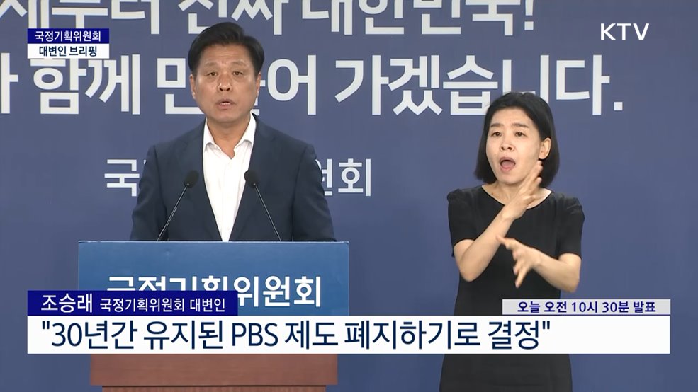 국정기획위원회 대변인 브리핑