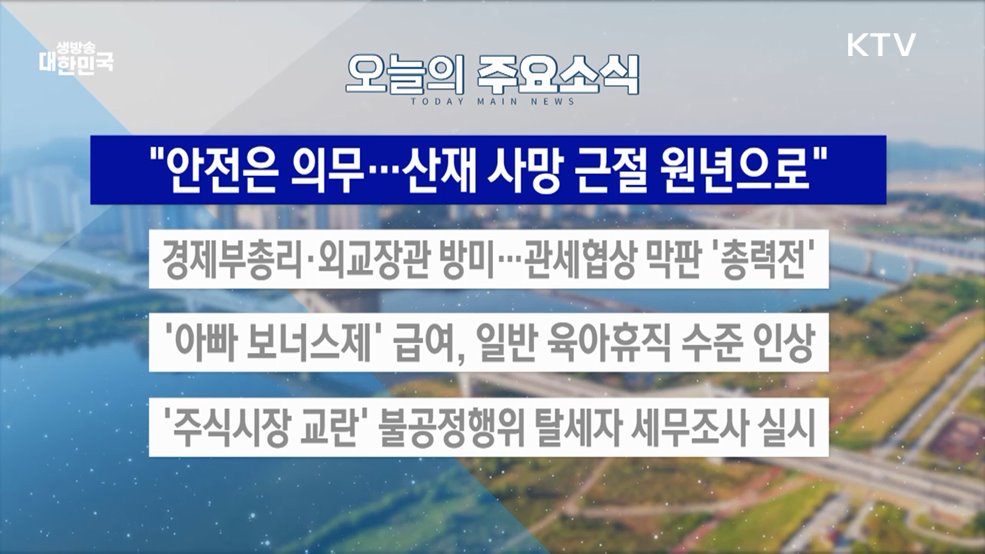 생방송 대한민국 2부 (1868회)