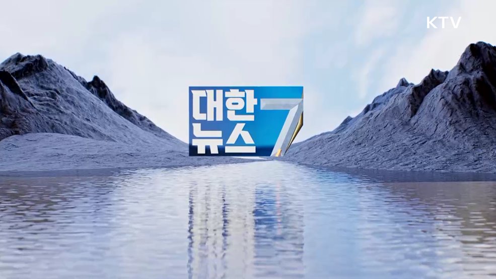 KTV 대한뉴스 7 (464회)