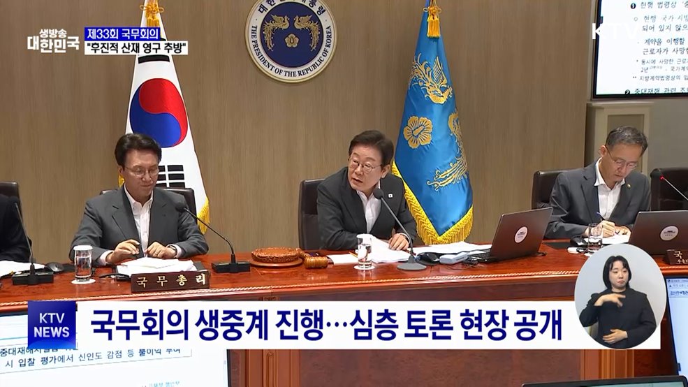 "안전은 의무···산재 사망 근절 원년으로"