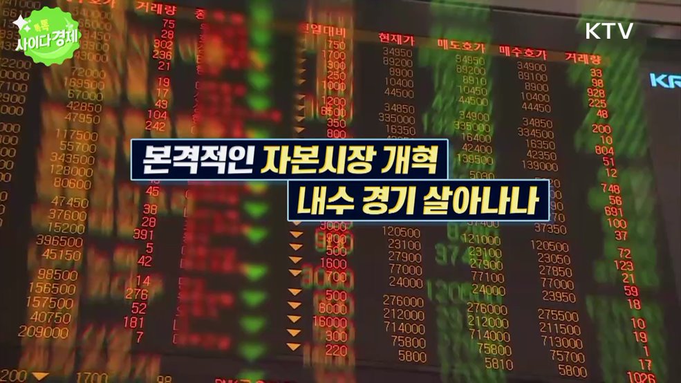 톡톡 사이다경제 (1163회)