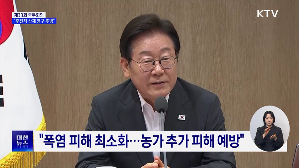 "안전은 의무···산재 사망 근절 원년으로"