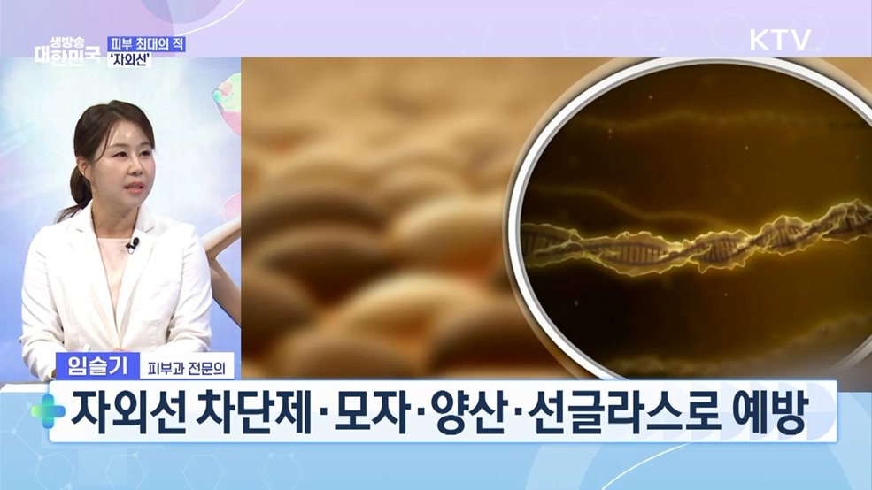 방심하면 늙고 병든다···여름철 피부질환 관리법 [건강 365]