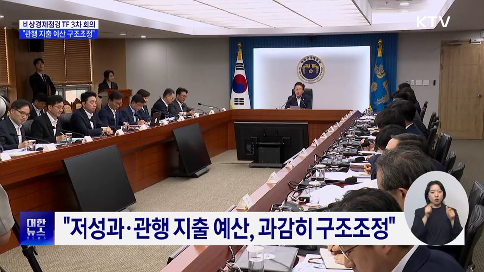 "저성과·관행 지출 예산, 과감히 구조조정"