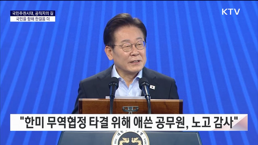 국민주권시대, 공직자의 길 - 국민을 향해 한걸음 더