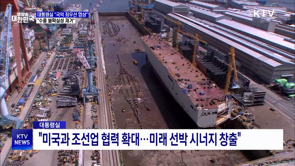 "수출 불확실성 제거···주요국과 동등 조건서 경쟁"