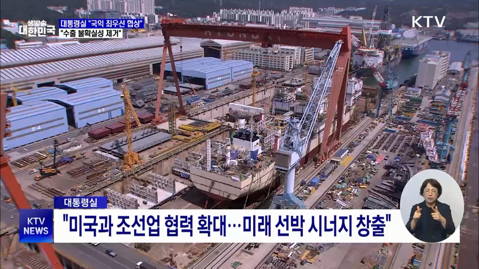 "수출 불확실성 제거···주요국과 동등 조건서 경쟁"