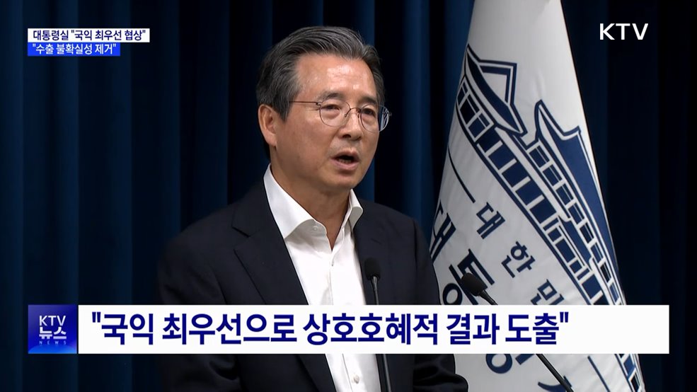 "수출 불확실성 제거···주요국과 동등 조건서 경쟁"