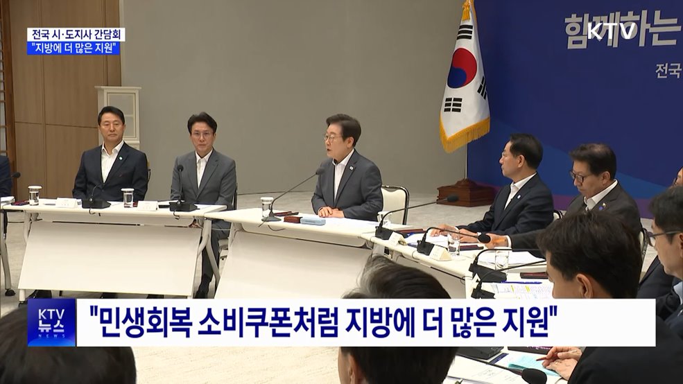 "정책 결정·재정 배분, 지방에 더 많은 지원"