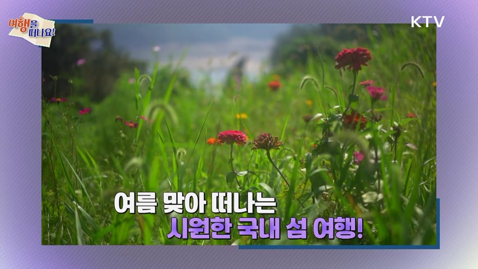 여행을 떠나요 (40회)
