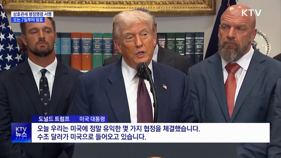 트럼프, 새 상호관세 행정명령 서명···7일부터 적용