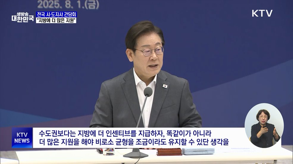 "정책 결정·재정 배분, 지방에 더 많은 지원"