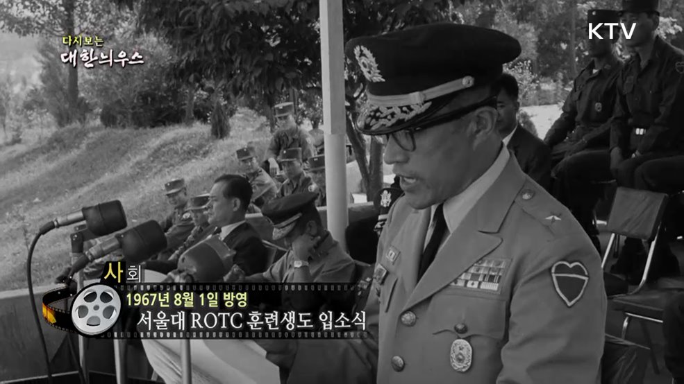 다시보는 대한늬우스 (67. 8. 1.)