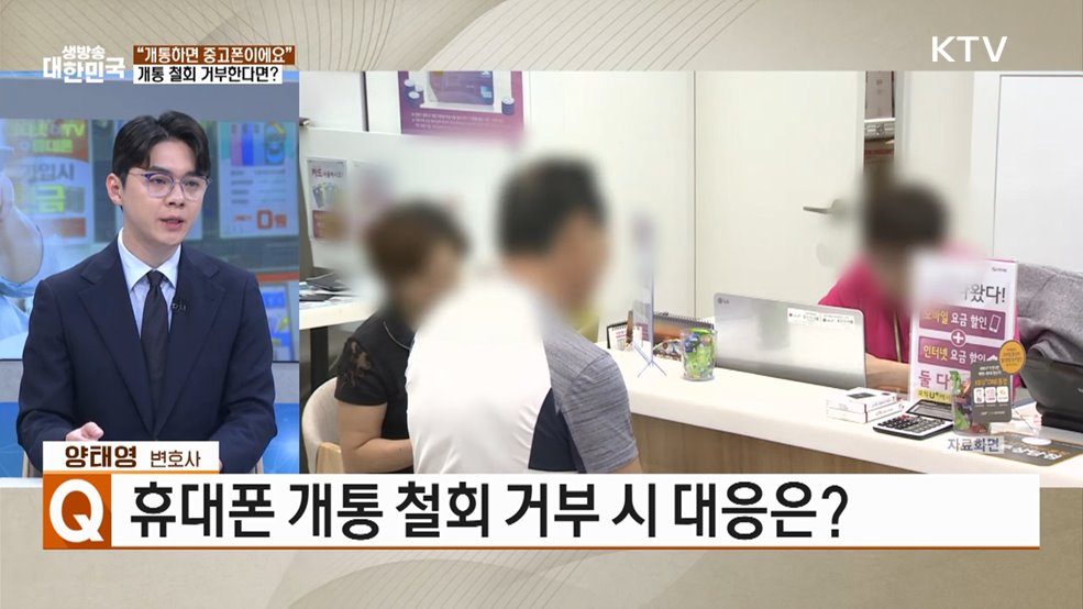 단통법 10년 만에 폐지, 어르신 '공짜폰' 속지 마세요! [잘 사는 법]