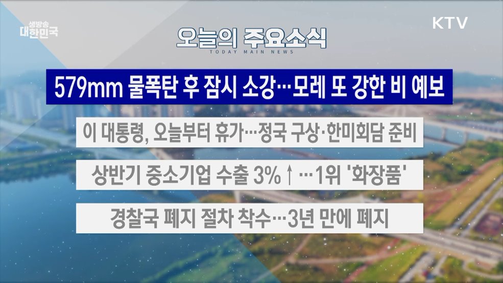 생방송 대한민국 2부 (1872회)