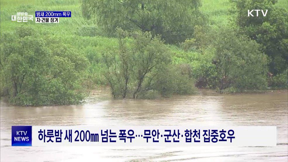 남부지방 극한 호우···"40년 평생 처음 본 광경"