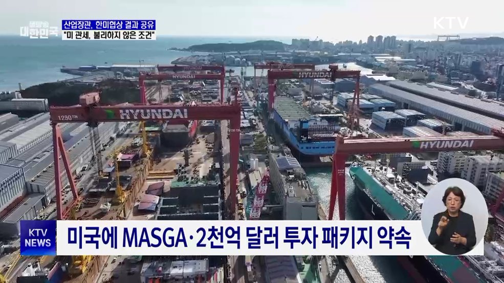 산업장관 "미 관세, 불리하지 않은 조건"