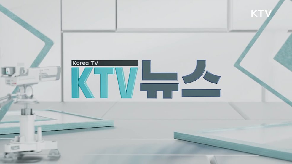 KTV 뉴스 (224회)
