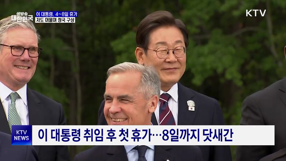 이 대통령, 오늘부터 휴가···정국 구상·한미회담 준비