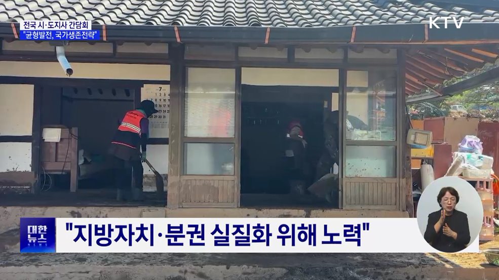 "균형발전, 국가생존전략···지방에 더 많은 지원"