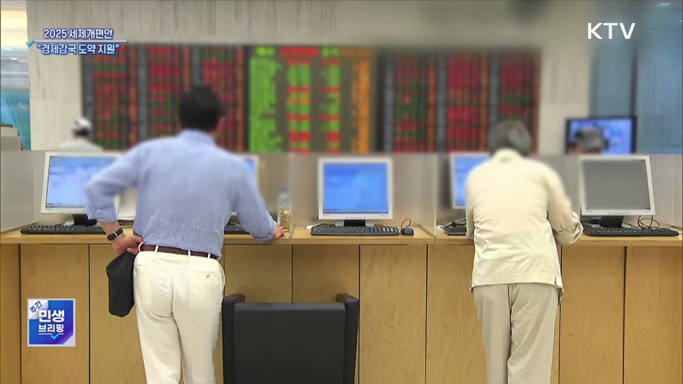 '배당소득 분리과세' 도입···국가전략기술에 AI 추가