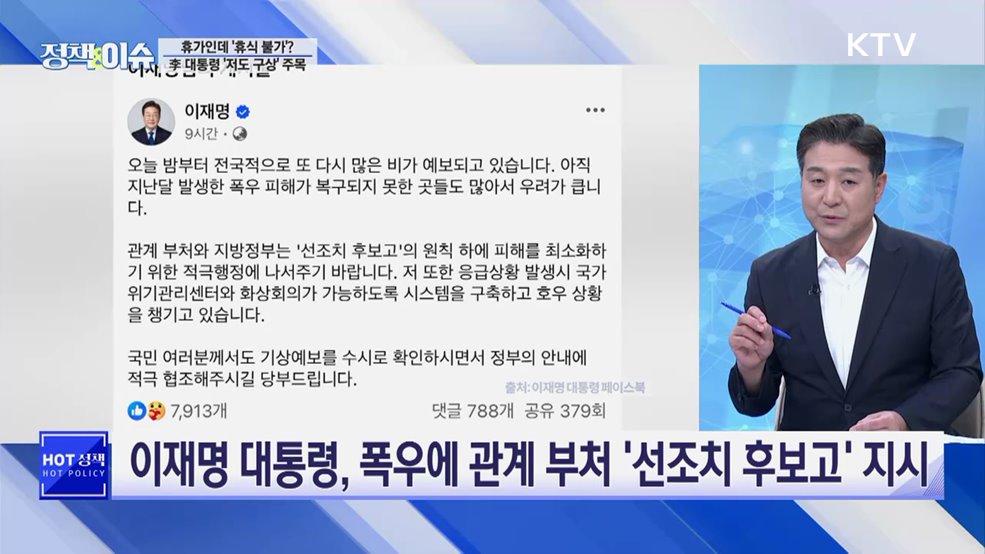 생방송 정책&이슈 (628회)