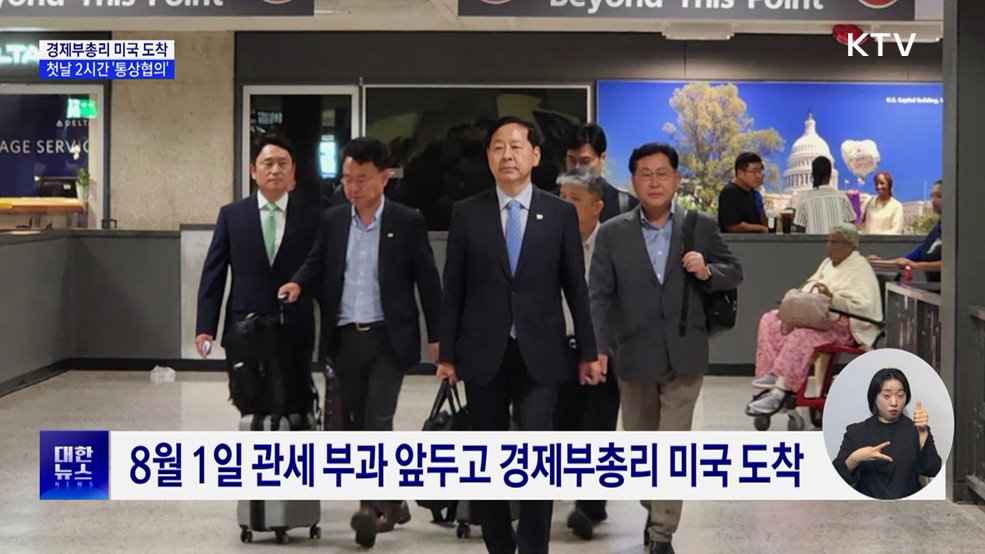 경제부총리 미국 도착···첫날 2시간 '통상협의'