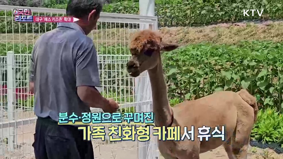 아이와 편하게 이용, 대구 '예스 키즈존' 확대