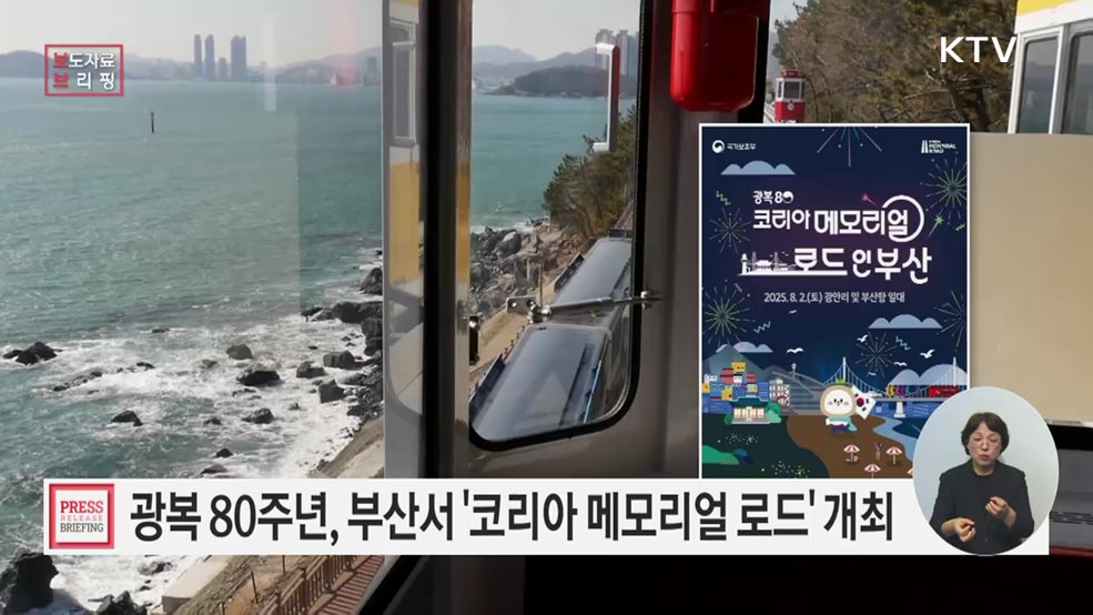 '코리아 메모리얼 로드 인 부산' 투어 행사 2일 개최