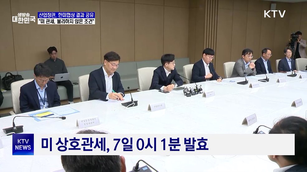 산업장관 "미 관세, 불리하지 않은 조건"