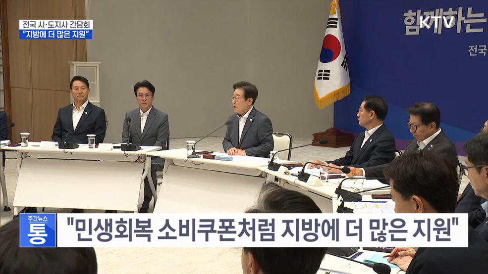 "정책 결정·재정 배분, 지방에 더 많은 지원"