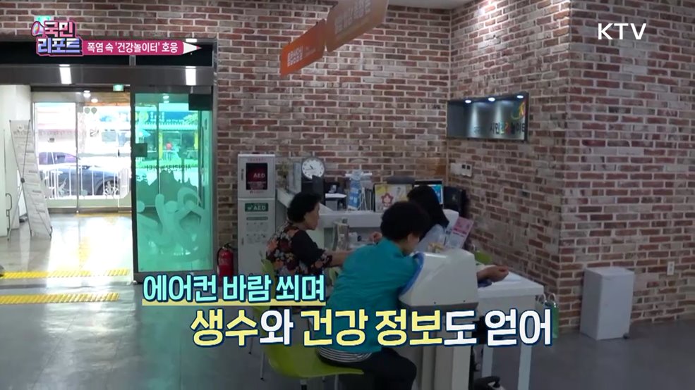 폭염 이겨내요, 대구 '시민 건강놀이터' 호응