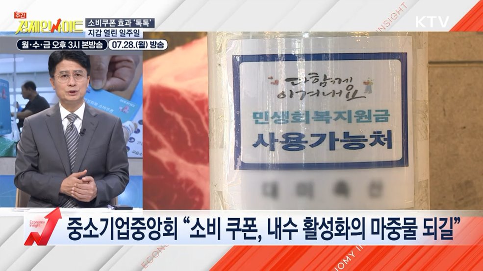 주간 경제 인사이트 (59회)