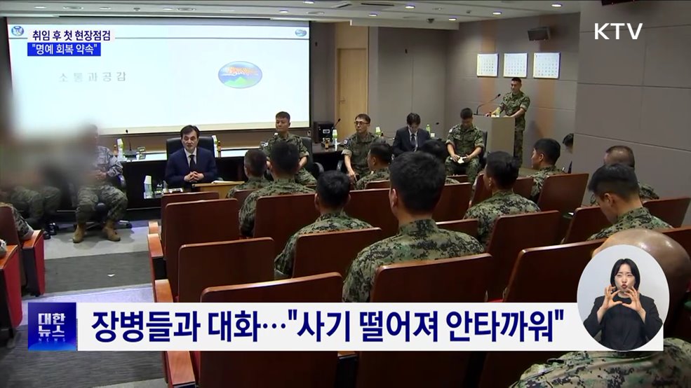 안규백 장관, 3공수여단 찾아 "명예 회복 약속"