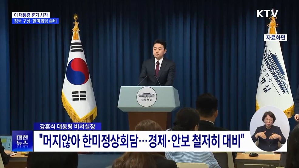 공식 여름휴가 시작···한미정상회담 준비 매진