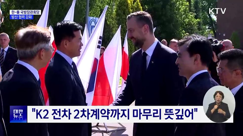 한-폴 국방장관회담···방산 협력 강화 논의