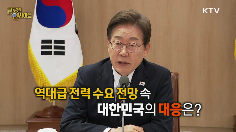 생방송 글로벌 인사이트 (90회)