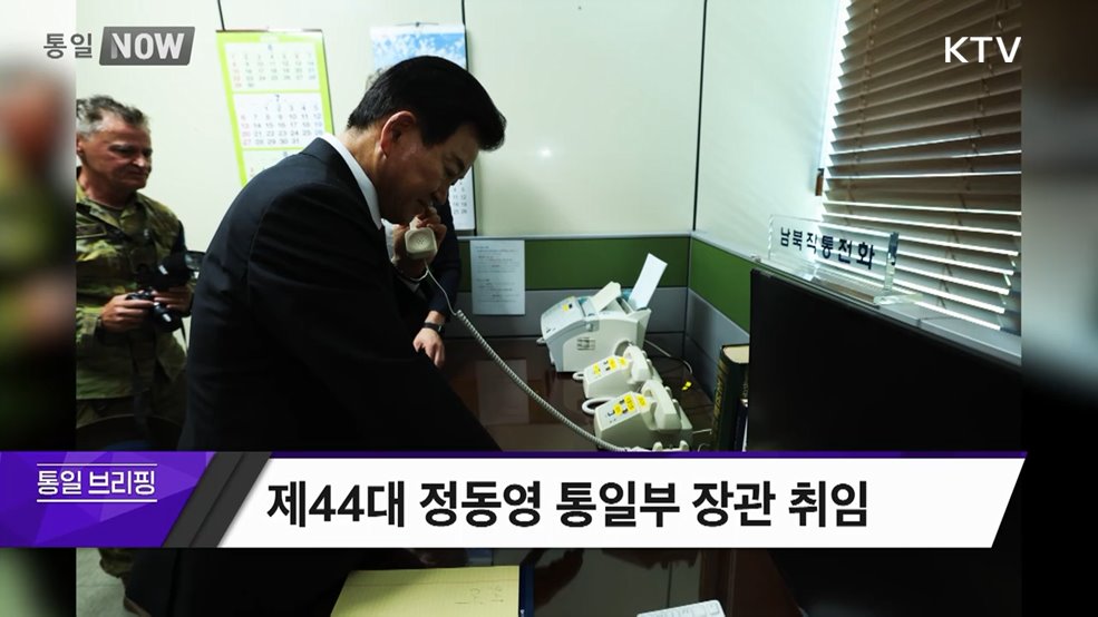 제44대 정동영 통일부 장관 취임