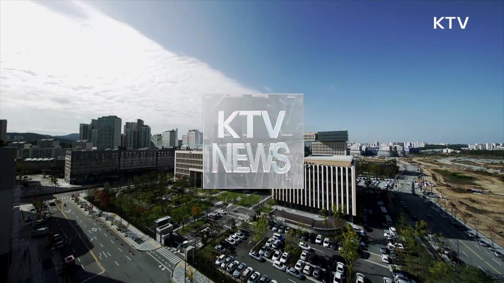 KTV 뉴스 (17시) (1129회)