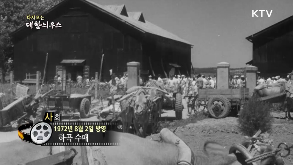 다시보는 대한늬우스 (72. 8. 2.)