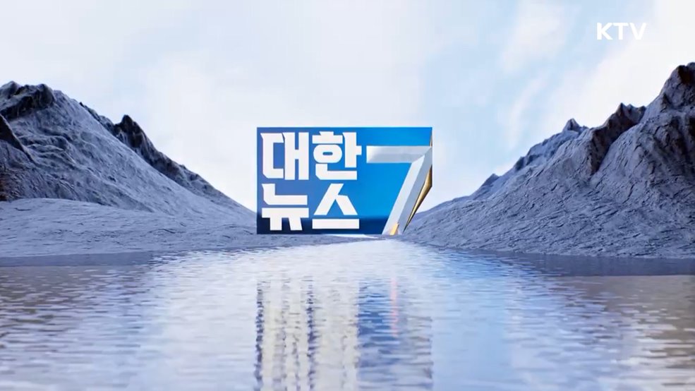 KTV 대한뉴스 7 (469회)