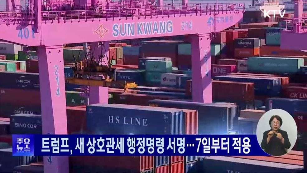 KTV 대한뉴스 (1764회)