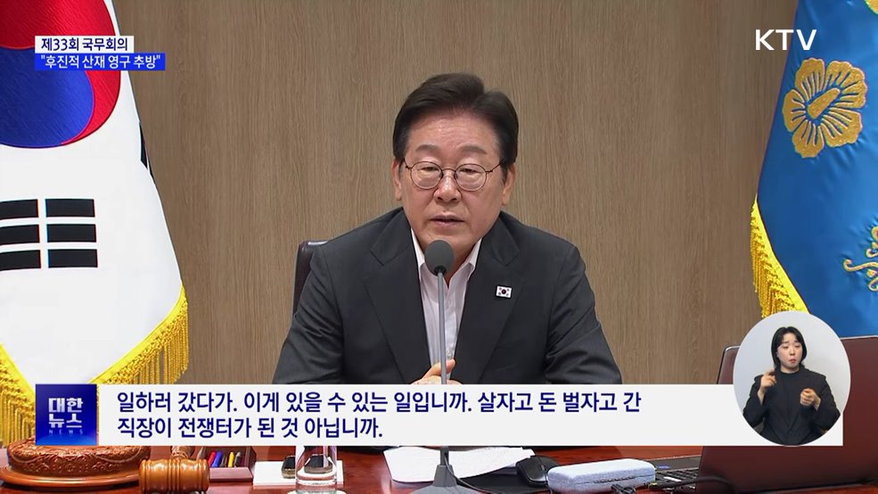 "안전은 의무···산재 사망 근절 원년으로"