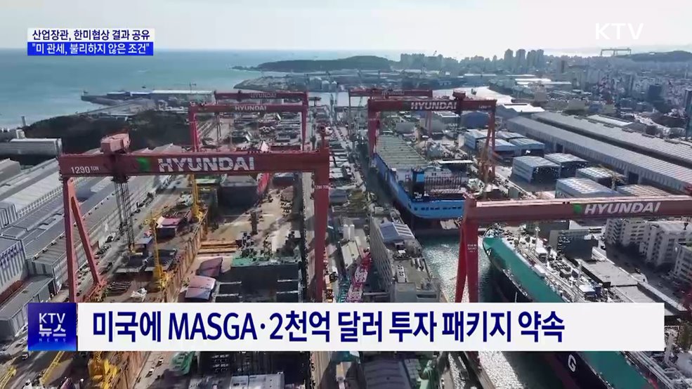 산업장관 "미 관세, 불리하지 않은 조건"