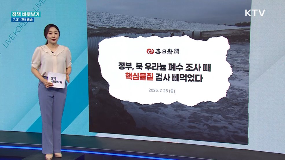 원안위 "북한 우라늄공장 폐수 의혹 관련 조사 충실히 수행"