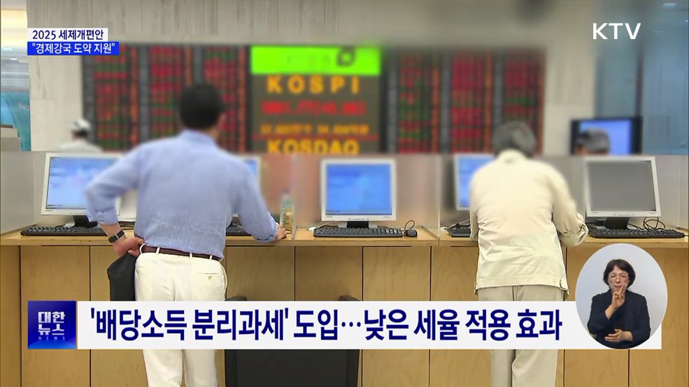 '배당소득 분리과세' 도입···국가전략기술에 AI 추가