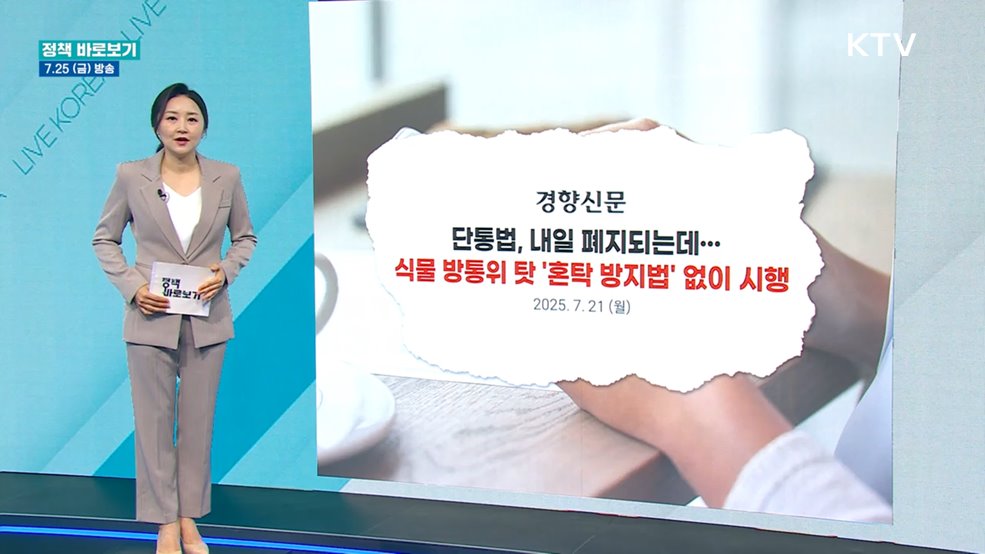 방통위 "단통법 폐지 관련 시장혼란 방지에 선제적 대응"