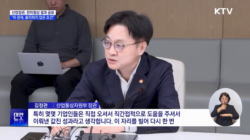 산업장관 "미 관세, 불리하지 않은 조건"