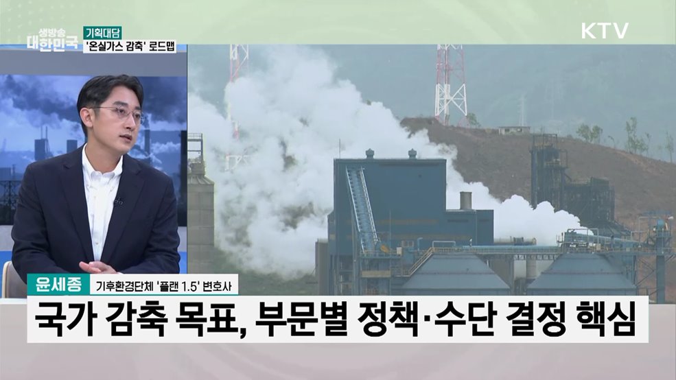 탄소중립 실현 위한 온실가스 감축 목표 수립···달성 방안은?