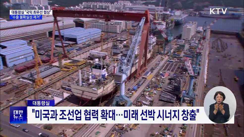 "수출 불확실성 제거···주요국과 동등 조건서 경쟁"